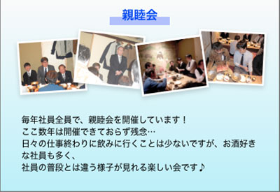 親睦会